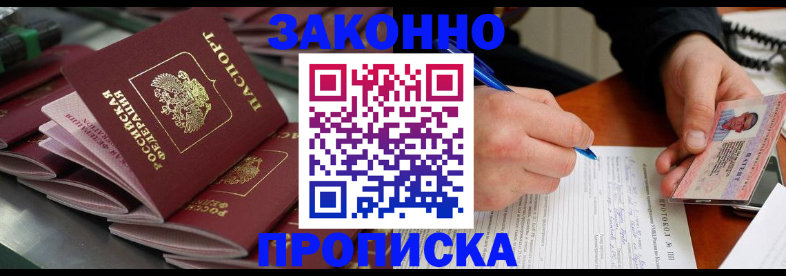 прописка в квартире в Темрюке