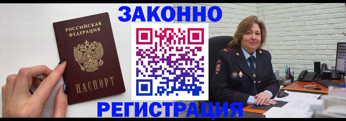 прописка в Темрюке