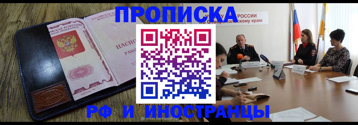 прописка ребенка в Темрюке