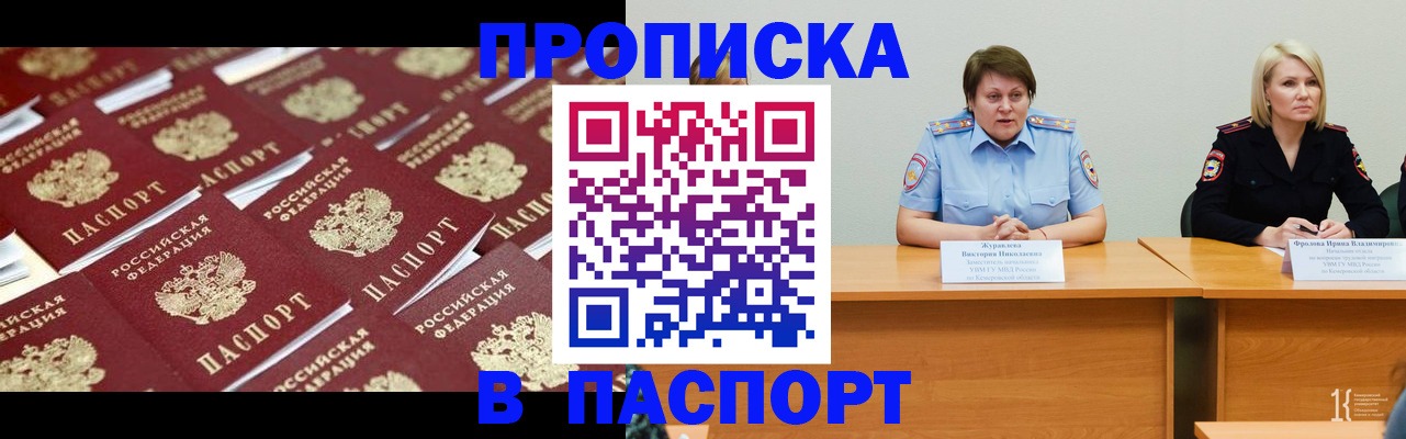 прописка для кредита в Темрюке