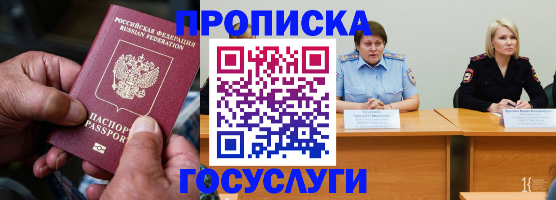 прописка регистрация в Темрюке